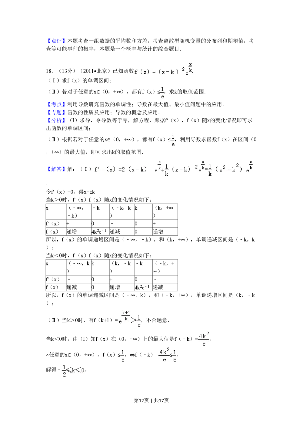 2011年高考数学试卷（理）（北京）（解析卷）_历年高考真题合集_数学历年高考真题_新&middot;PDF版2008-2025&middot;高考数学真题_数学（按省份分类）2008-2025_2008-2025&middot;（北京）数学高考真题