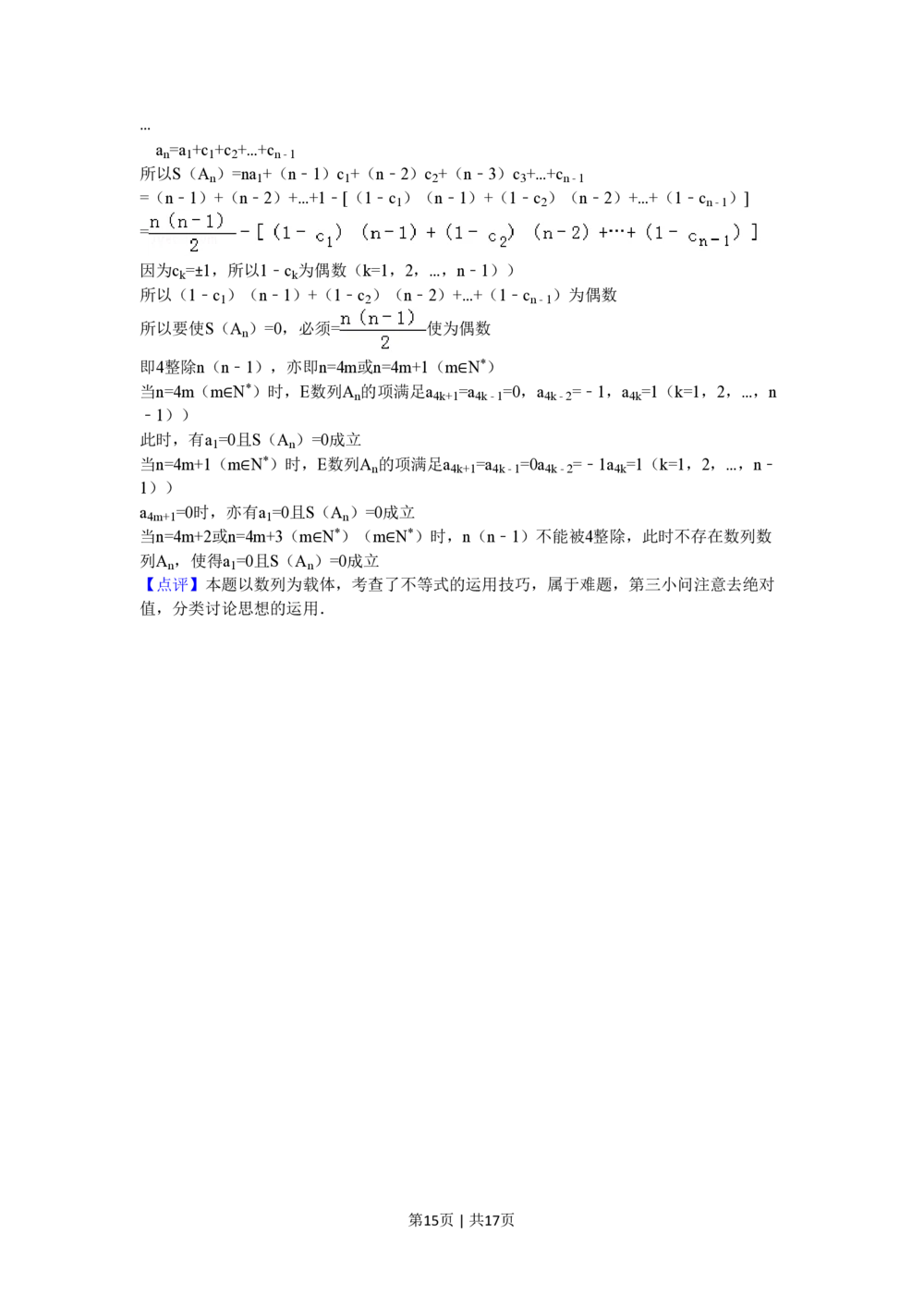 2011年高考数学试卷（理）（北京）（解析卷）_历年高考真题合集_数学历年高考真题_新&middot;PDF版2008-2025&middot;高考数学真题_数学（按省份分类）2008-2025_2008-2025&middot;（北京）数学高考真题