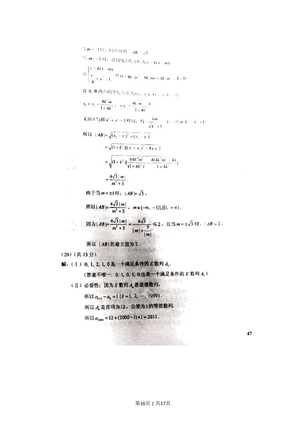 2011年高考数学试卷（理）（北京）（解析卷）_历年高考真题合集_数学历年高考真题_新&middot;PDF版2008-2025&middot;高考数学真题_数学（按省份分类）2008-2025_2008-2025&middot;（北京）数学高考真题