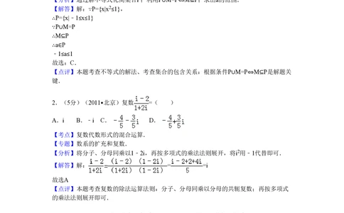 2011年高考数学试卷（理）（北京）（解析卷）_历年高考真题合集_数学历年高考真题_新&middot;PDF版2008-2025&middot;高考数学真题_数学（按省份分类）2008-2025_2008-2025&middot;（北京）数学高考真题