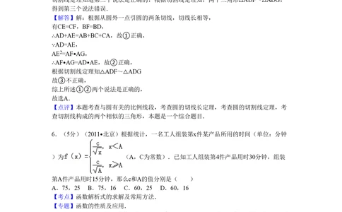 2011年高考数学试卷（理）（北京）（解析卷）_历年高考真题合集_数学历年高考真题_新&middot;PDF版2008-2025&middot;高考数学真题_数学（按省份分类）2008-2025_2008-2025&middot;（北京）数学高考真题