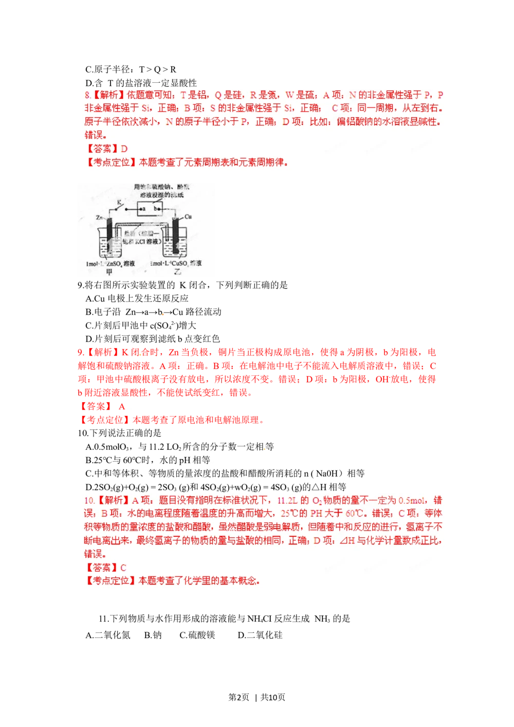 2012年高考化学试卷（福建）（解析卷）_历年高考真题合集_化学历年高考真题_新&middot;Word版2008-2025&middot;高考化学真题_化学（按试卷类型分类）2008-2025_自主命题卷&middot;化学（2008-2025）