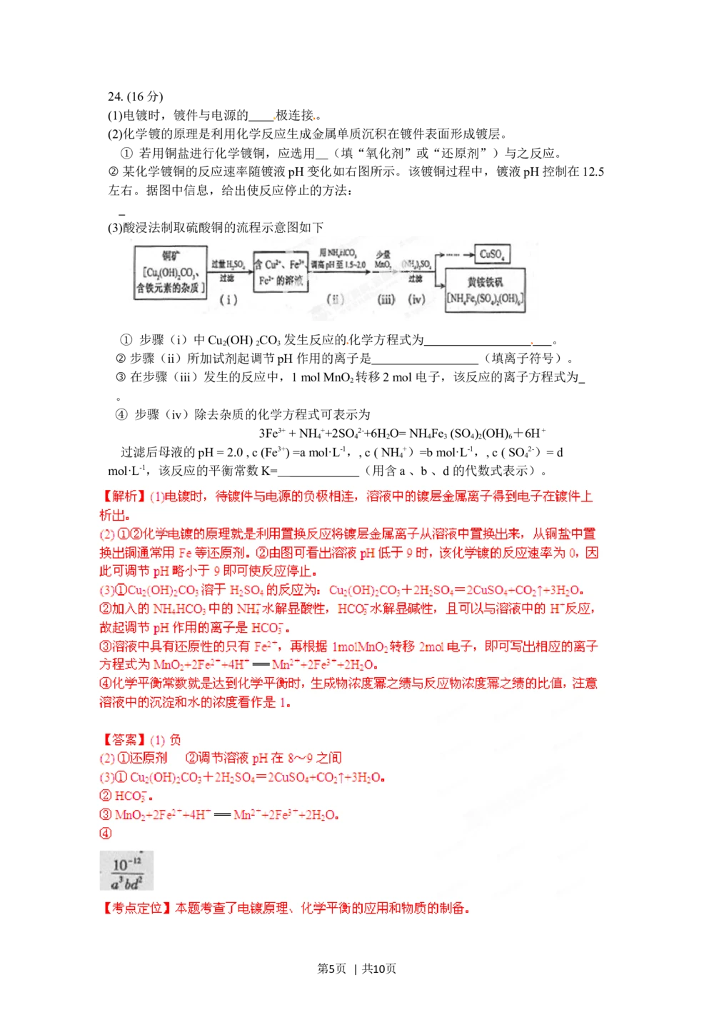 2012年高考化学试卷（福建）（解析卷）_历年高考真题合集_化学历年高考真题_新&middot;Word版2008-2025&middot;高考化学真题_化学（按试卷类型分类）2008-2025_自主命题卷&middot;化学（2008-2025）