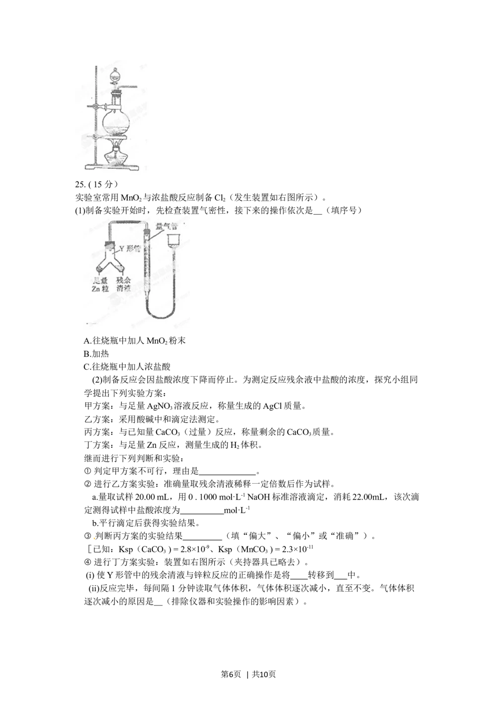 2012年高考化学试卷（福建）（解析卷）_历年高考真题合集_化学历年高考真题_新&middot;Word版2008-2025&middot;高考化学真题_化学（按试卷类型分类）2008-2025_自主命题卷&middot;化学（2008-2025）