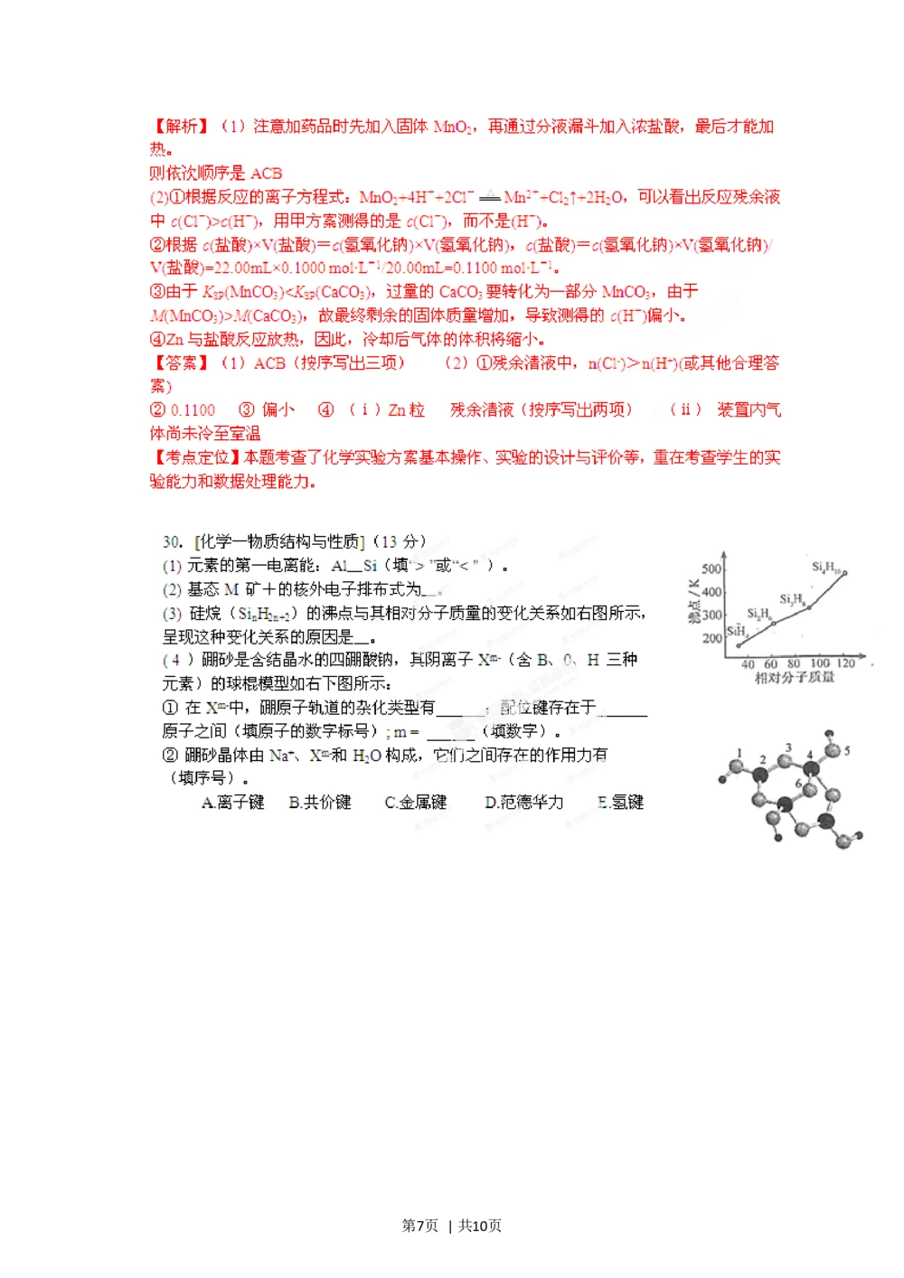 2012年高考化学试卷（福建）（解析卷）_历年高考真题合集_化学历年高考真题_新&middot;Word版2008-2025&middot;高考化学真题_化学（按试卷类型分类）2008-2025_自主命题卷&middot;化学（2008-2025）