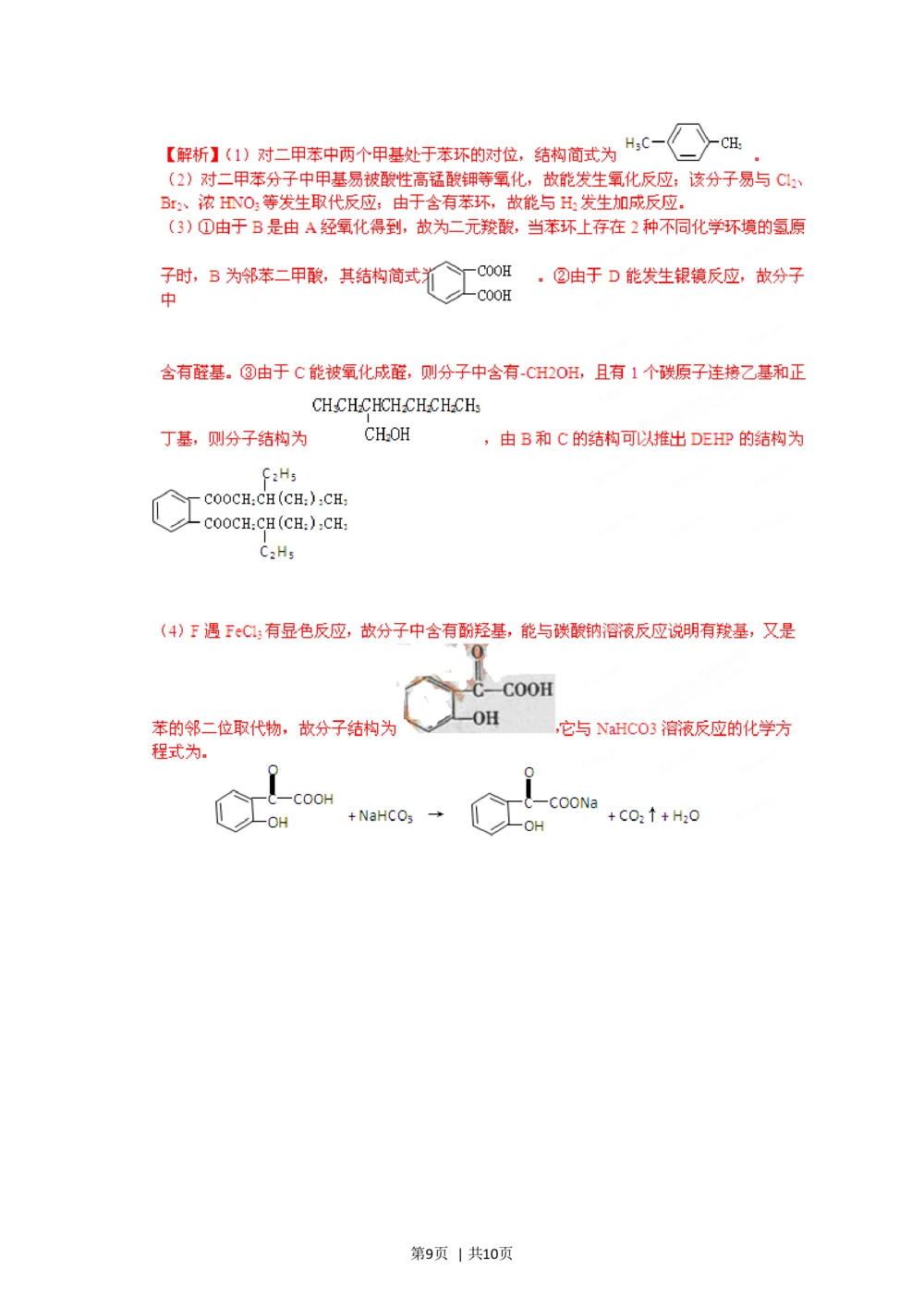 2012年高考化学试卷（福建）（解析卷）_历年高考真题合集_化学历年高考真题_新&middot;Word版2008-2025&middot;高考化学真题_化学（按试卷类型分类）2008-2025_自主命题卷&middot;化学（2008-2025）