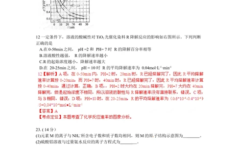 2012年高考化学试卷（福建）（解析卷）_历年高考真题合集_化学历年高考真题_新&middot;Word版2008-2025&middot;高考化学真题_化学（按试卷类型分类）2008-2025_自主命题卷&middot;化学（2008-2025）