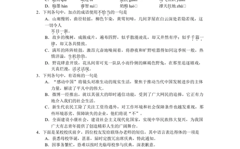 2011年高考语文试卷（湖南）（空白卷）_语文历年高考真题_新&middot;Word版2008-2025&middot;高考语文真题_语文（按省份分类）2008-2025_2008-2025&middot;（湖南）语文高考真题