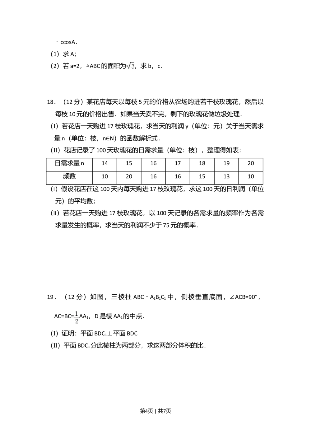 2012年高考数学试卷（文）（新课标）（空白卷）_历年高考真题合集_数学历年高考真题_新&middot;Word版2008-2025&middot;高考数学真题_数学（按省份分类）2008-2025_2008-2025&middot;（黑龙江）数学高考真题