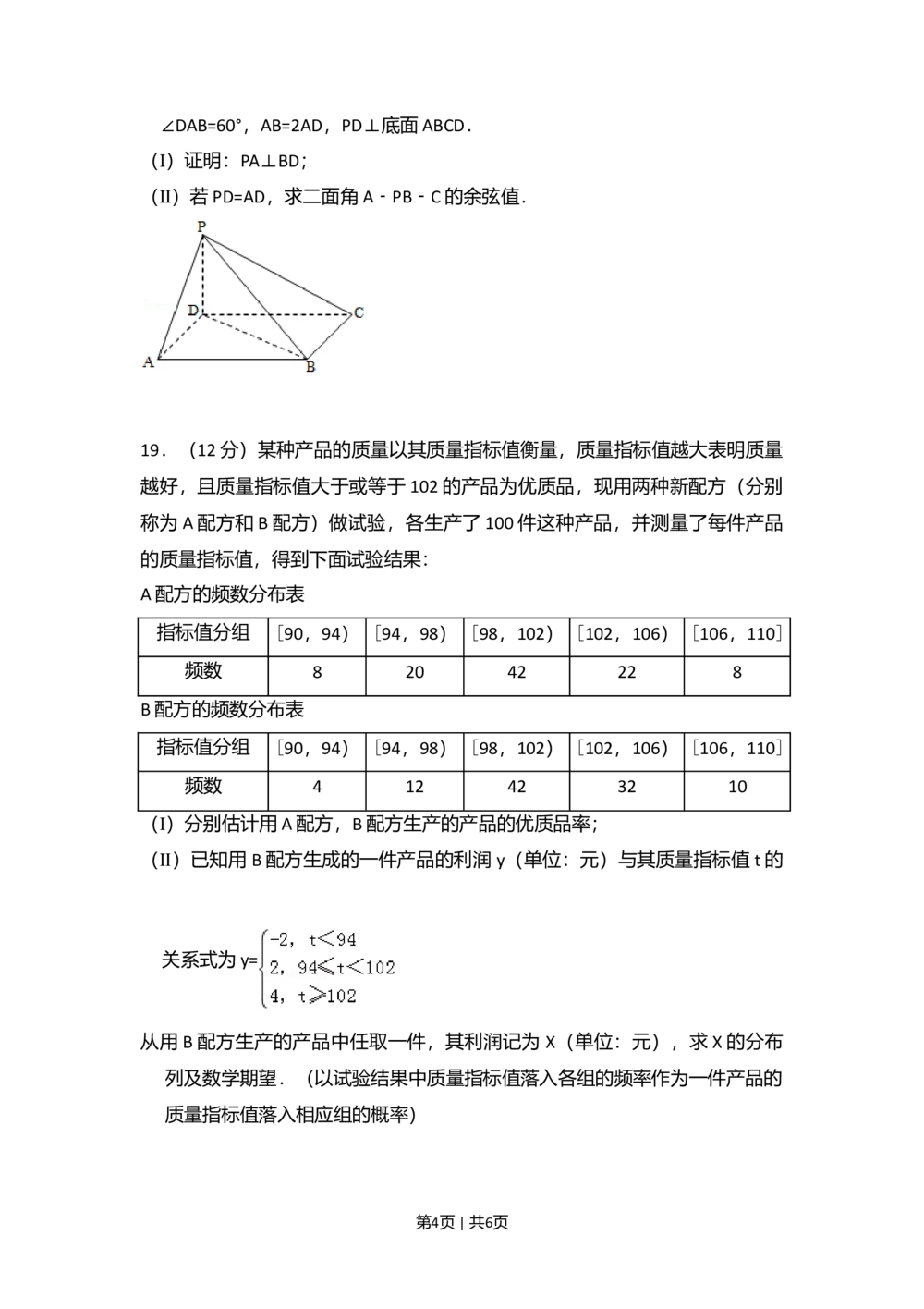 2011年高考数学试卷（理）（新课标）（空白卷）_历年高考真题合集_数学历年高考真题_新&middot;Word版2008-2025&middot;高考数学真题_数学（按省份分类）2008-2025_2008-2025&middot;（山西）数学高考真题
