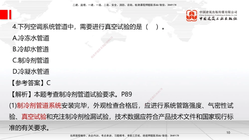 09.23一建《机电》考后估分课_2026年一级建造师_2026年一建机电_2026年一建机电SVIP_2026一建机电SVIP_03-习题精析✿实战特训✿模考通关_01-2026年一建机电-建工社-考后估分公开-闫娜
