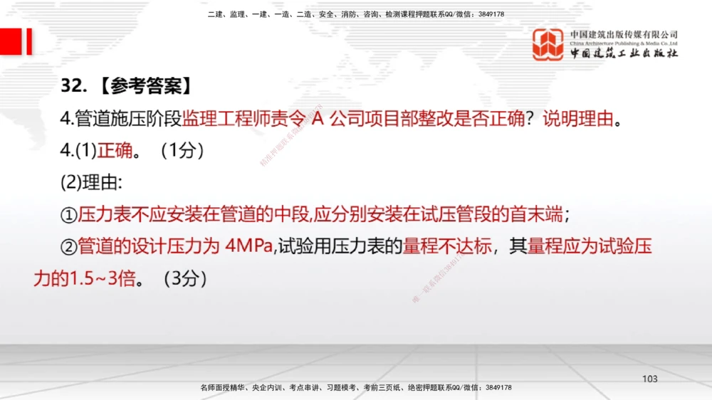09.23一建《机电》考后估分课_2026年一级建造师_2026年一建机电_2026年一建机电SVIP_2026一建机电SVIP_03-习题精析✿实战特训✿模考通关_01-2026年一建机电-建工社-考后估分公开-闫娜