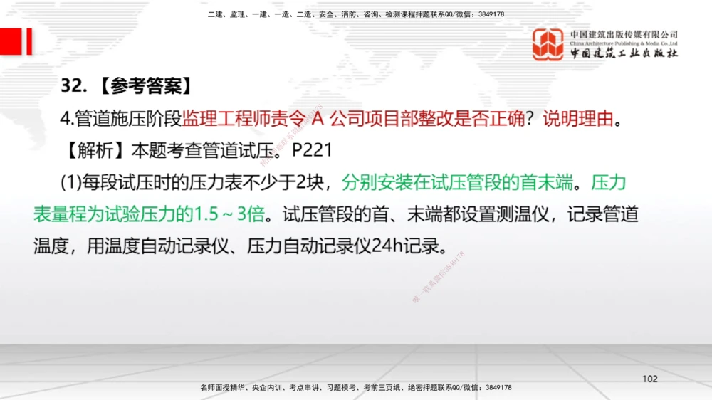 09.23一建《机电》考后估分课_2026年一级建造师_2026年一建机电_2026年一建机电SVIP_2026一建机电SVIP_03-习题精析✿实战特训✿模考通关_01-2026年一建机电-建工社-考后估分公开-闫娜