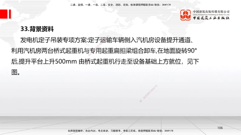 09.23一建《机电》考后估分课_2026年一级建造师_2026年一建机电_2026年一建机电SVIP_2026一建机电SVIP_03-习题精析✿实战特训✿模考通关_01-2026年一建机电-建工社-考后估分公开-闫娜