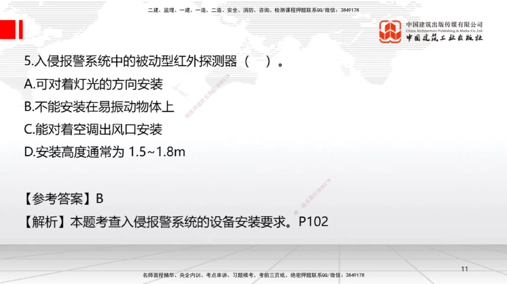 09.23一建《机电》考后估分课_2026年一级建造师_2026年一建机电_2026年一建机电SVIP_2026一建机电SVIP_03-习题精析✿实战特训✿模考通关_01-2026年一建机电-建工社-考后估分公开-闫娜
