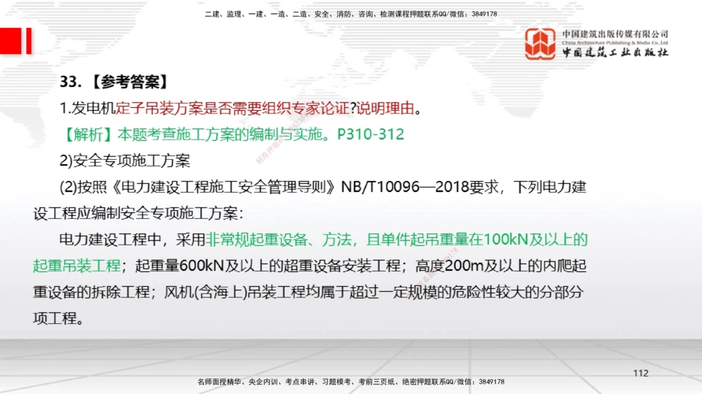 09.23一建《机电》考后估分课_2026年一级建造师_2026年一建机电_2026年一建机电SVIP_2026一建机电SVIP_03-习题精析✿实战特训✿模考通关_01-2026年一建机电-建工社-考后估分公开-闫娜