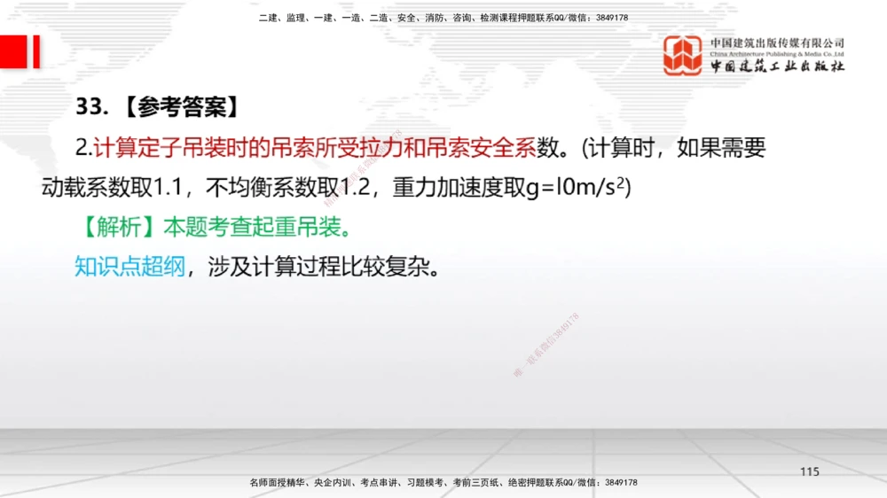 09.23一建《机电》考后估分课_2026年一级建造师_2026年一建机电_2026年一建机电SVIP_2026一建机电SVIP_03-习题精析✿实战特训✿模考通关_01-2026年一建机电-建工社-考后估分公开-闫娜