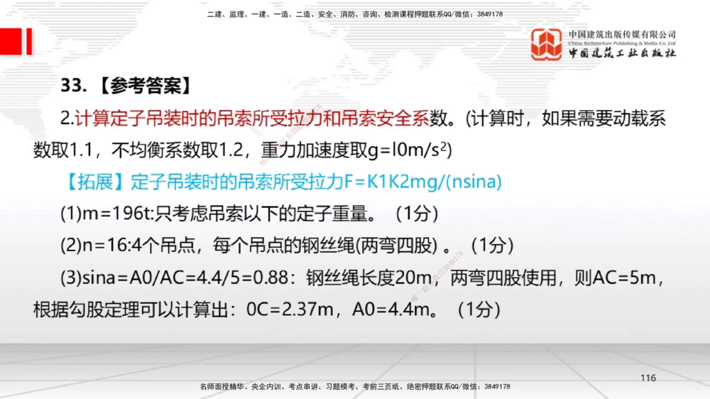 09.23一建《机电》考后估分课_2026年一级建造师_2026年一建机电_2026年一建机电SVIP_2026一建机电SVIP_03-习题精析✿实战特训✿模考通关_01-2026年一建机电-建工社-考后估分公开-闫娜