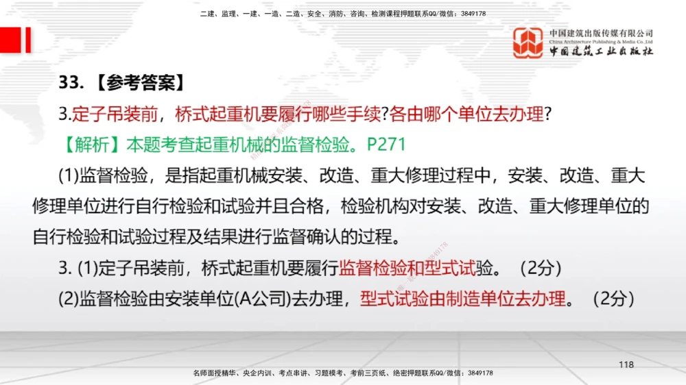 09.23一建《机电》考后估分课_2026年一级建造师_2026年一建机电_2026年一建机电SVIP_2026一建机电SVIP_03-习题精析✿实战特训✿模考通关_01-2026年一建机电-建工社-考后估分公开-闫娜