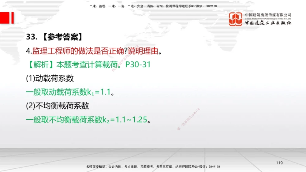 09.23一建《机电》考后估分课_2026年一级建造师_2026年一建机电_2026年一建机电SVIP_2026一建机电SVIP_03-习题精析✿实战特训✿模考通关_01-2026年一建机电-建工社-考后估分公开-闫娜