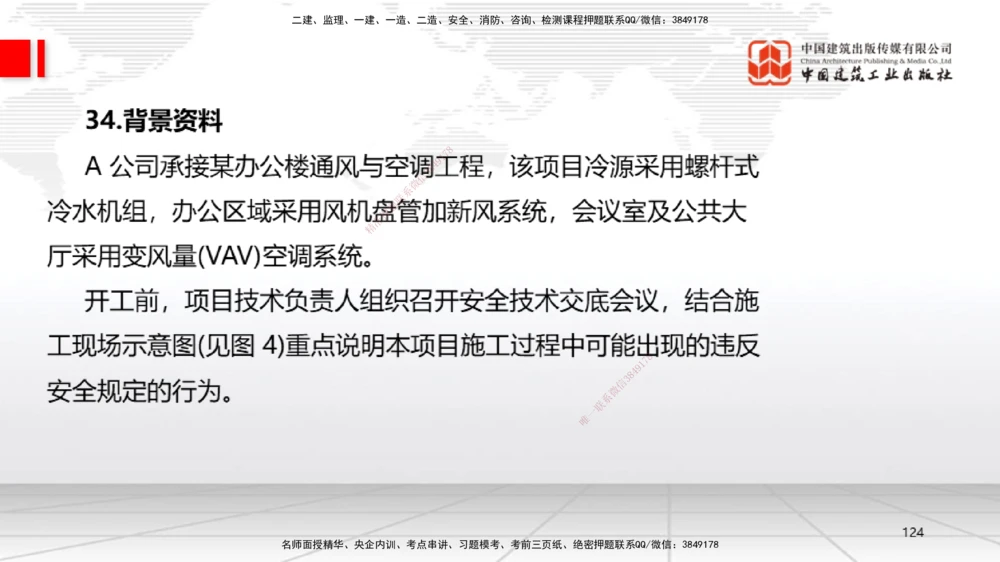 09.23一建《机电》考后估分课_2026年一级建造师_2026年一建机电_2026年一建机电SVIP_2026一建机电SVIP_03-习题精析✿实战特训✿模考通关_01-2026年一建机电-建工社-考后估分公开-闫娜