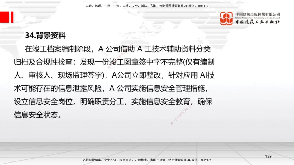 09.23一建《机电》考后估分课_2026年一级建造师_2026年一建机电_2026年一建机电SVIP_2026一建机电SVIP_03-习题精析✿实战特训✿模考通关_01-2026年一建机电-建工社-考后估分公开-闫娜