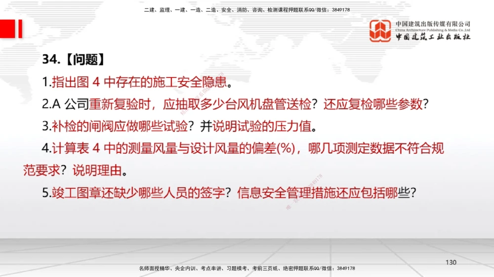 09.23一建《机电》考后估分课_2026年一级建造师_2026年一建机电_2026年一建机电SVIP_2026一建机电SVIP_03-习题精析✿实战特训✿模考通关_01-2026年一建机电-建工社-考后估分公开-闫娜