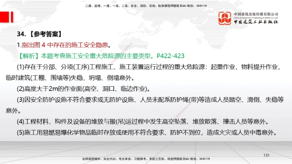 09.23一建《机电》考后估分课_2026年一级建造师_2026年一建机电_2026年一建机电SVIP_2026一建机电SVIP_03-习题精析✿实战特训✿模考通关_01-2026年一建机电-建工社-考后估分公开-闫娜