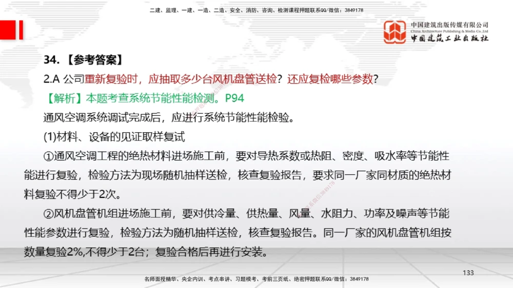 09.23一建《机电》考后估分课_2026年一级建造师_2026年一建机电_2026年一建机电SVIP_2026一建机电SVIP_03-习题精析✿实战特训✿模考通关_01-2026年一建机电-建工社-考后估分公开-闫娜