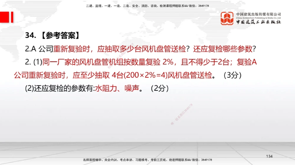 09.23一建《机电》考后估分课_2026年一级建造师_2026年一建机电_2026年一建机电SVIP_2026一建机电SVIP_03-习题精析✿实战特训✿模考通关_01-2026年一建机电-建工社-考后估分公开-闫娜