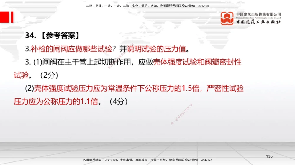 09.23一建《机电》考后估分课_2026年一级建造师_2026年一建机电_2026年一建机电SVIP_2026一建机电SVIP_03-习题精析✿实战特训✿模考通关_01-2026年一建机电-建工社-考后估分公开-闫娜
