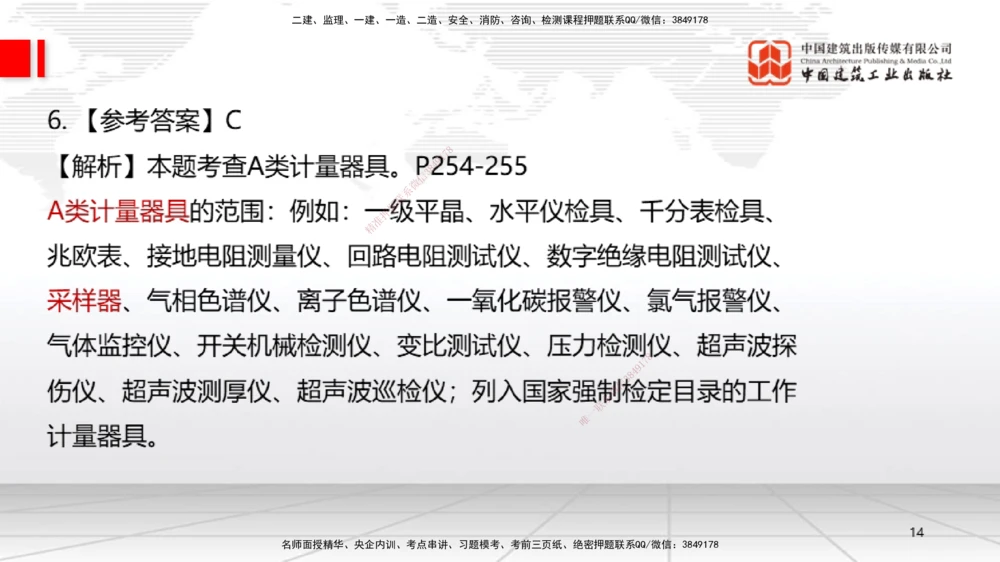 09.23一建《机电》考后估分课_2026年一级建造师_2026年一建机电_2026年一建机电SVIP_2026一建机电SVIP_03-习题精析✿实战特训✿模考通关_01-2026年一建机电-建工社-考后估分公开-闫娜