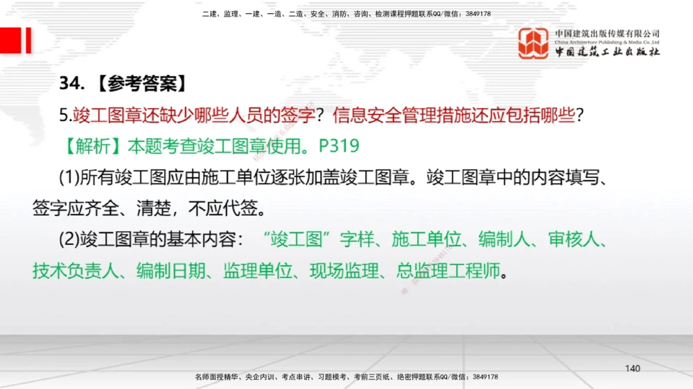 09.23一建《机电》考后估分课_2026年一级建造师_2026年一建机电_2026年一建机电SVIP_2026一建机电SVIP_03-习题精析✿实战特训✿模考通关_01-2026年一建机电-建工社-考后估分公开-闫娜
