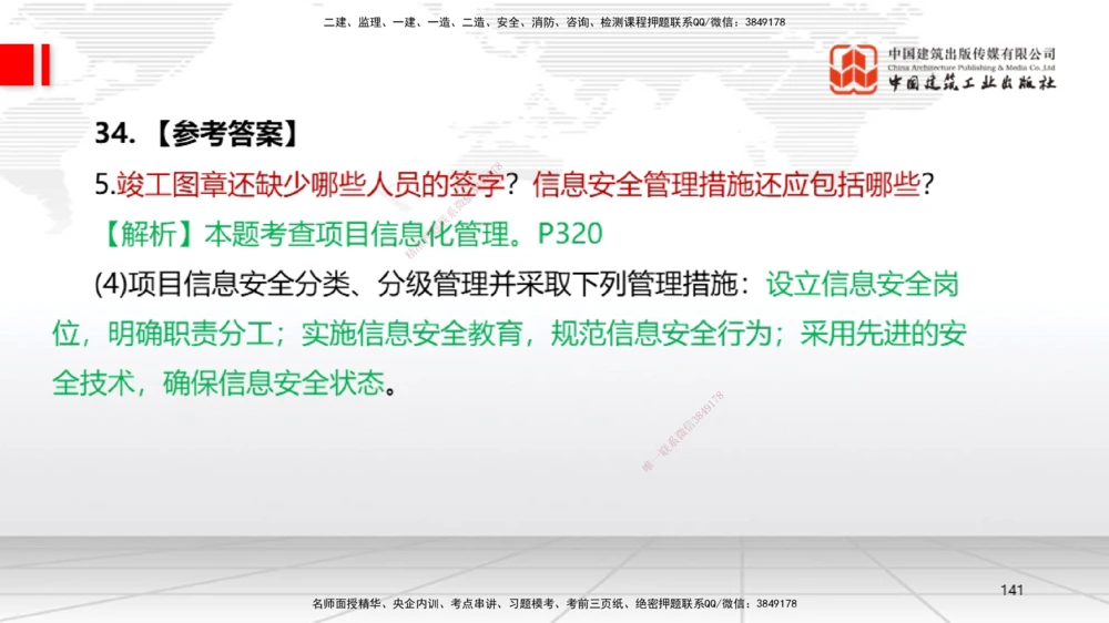 09.23一建《机电》考后估分课_2026年一级建造师_2026年一建机电_2026年一建机电SVIP_2026一建机电SVIP_03-习题精析✿实战特训✿模考通关_01-2026年一建机电-建工社-考后估分公开-闫娜