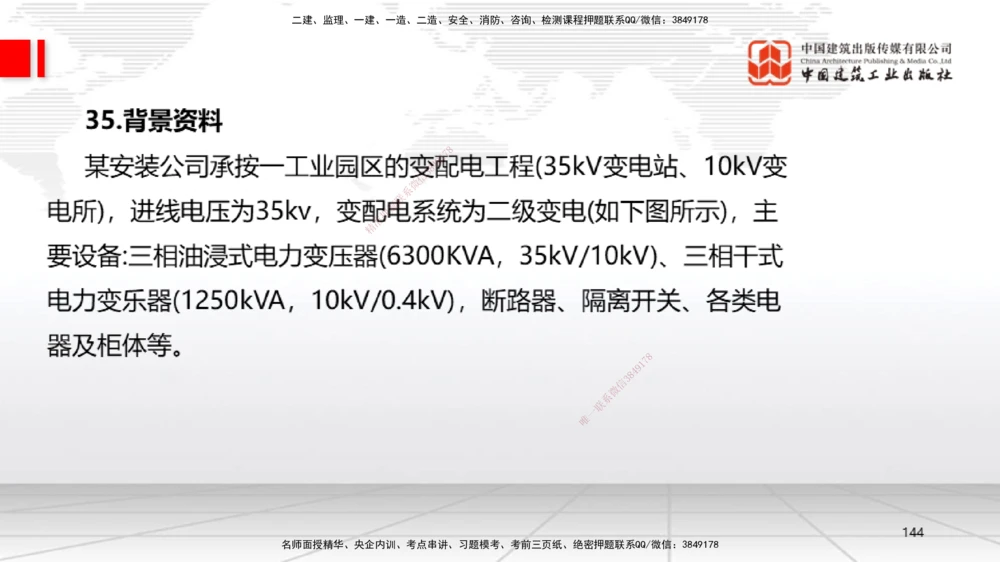 09.23一建《机电》考后估分课_2026年一级建造师_2026年一建机电_2026年一建机电SVIP_2026一建机电SVIP_03-习题精析✿实战特训✿模考通关_01-2026年一建机电-建工社-考后估分公开-闫娜