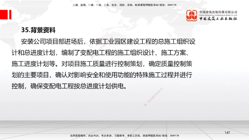 09.23一建《机电》考后估分课_2026年一级建造师_2026年一建机电_2026年一建机电SVIP_2026一建机电SVIP_03-习题精析✿实战特训✿模考通关_01-2026年一建机电-建工社-考后估分公开-闫娜