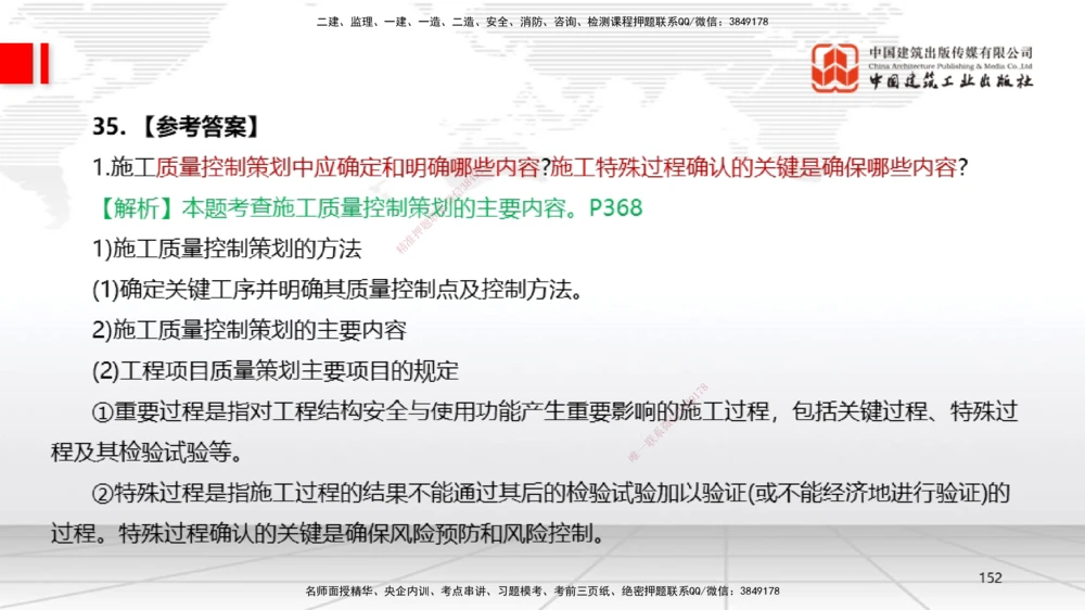09.23一建《机电》考后估分课_2026年一级建造师_2026年一建机电_2026年一建机电SVIP_2026一建机电SVIP_03-习题精析✿实战特训✿模考通关_01-2026年一建机电-建工社-考后估分公开-闫娜