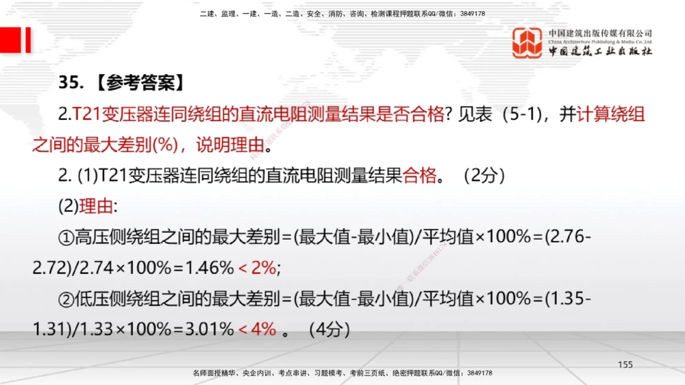 09.23一建《机电》考后估分课_2026年一级建造师_2026年一建机电_2026年一建机电SVIP_2026一建机电SVIP_03-习题精析✿实战特训✿模考通关_01-2026年一建机电-建工社-考后估分公开-闫娜