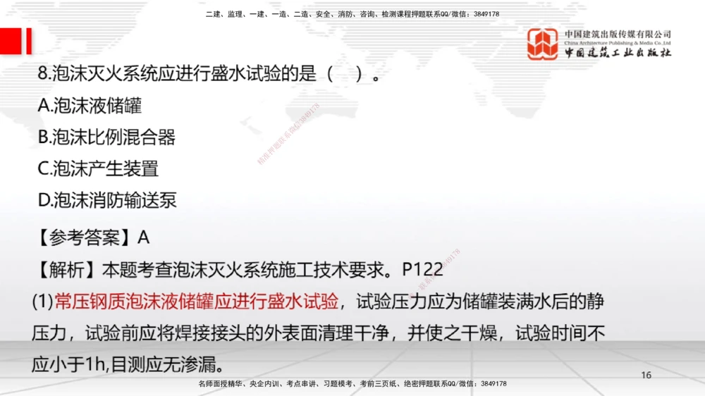 09.23一建《机电》考后估分课_2026年一级建造师_2026年一建机电_2026年一建机电SVIP_2026一建机电SVIP_03-习题精析✿实战特训✿模考通关_01-2026年一建机电-建工社-考后估分公开-闫娜