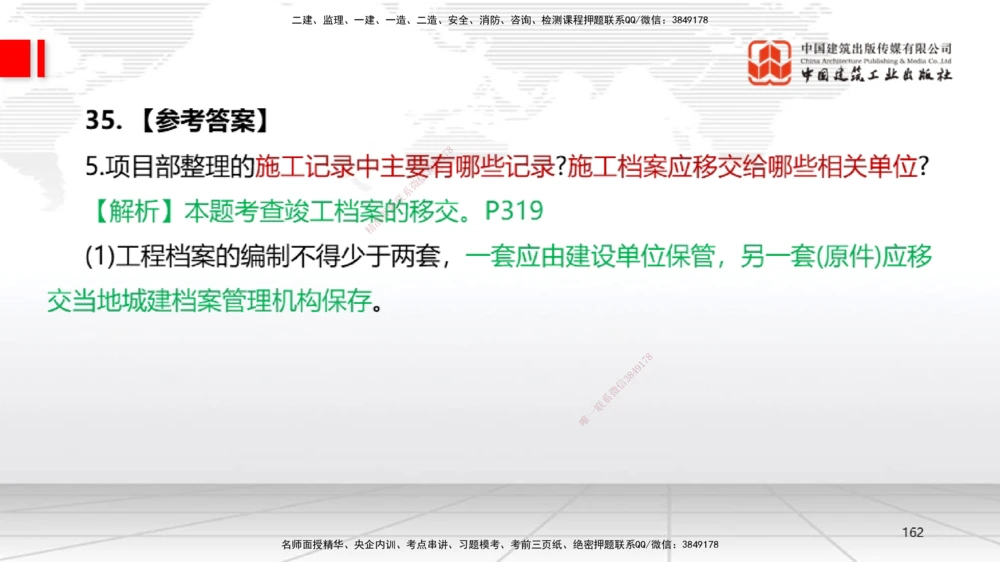09.23一建《机电》考后估分课_2026年一级建造师_2026年一建机电_2026年一建机电SVIP_2026一建机电SVIP_03-习题精析✿实战特训✿模考通关_01-2026年一建机电-建工社-考后估分公开-闫娜