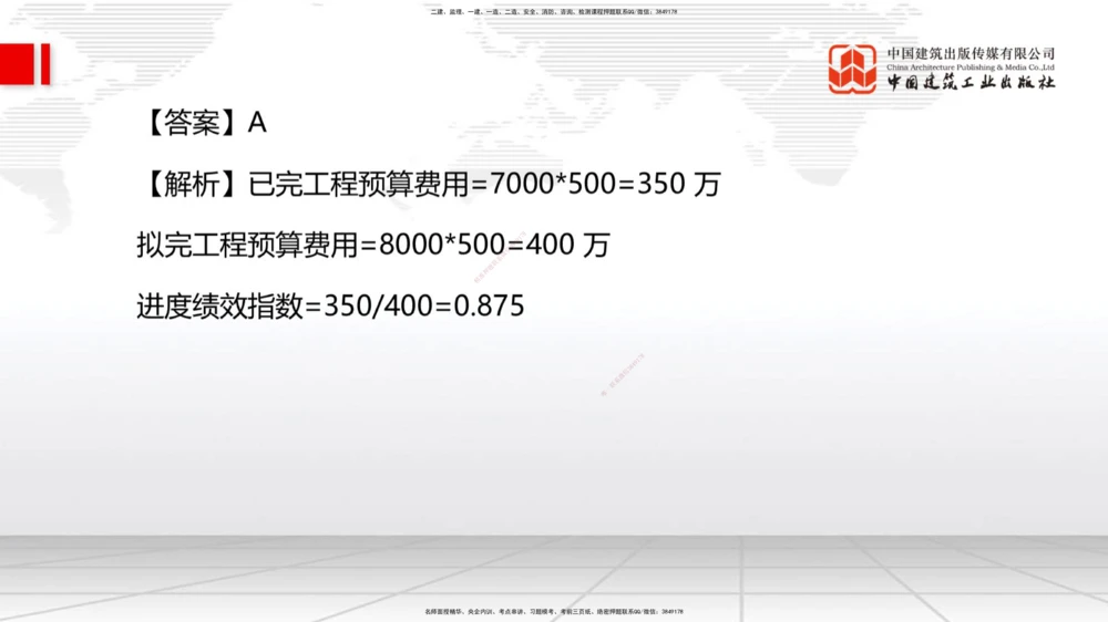 09.23一建《机电》考后估分课_2026年一级建造师_2026年一建机电_2026年一建机电SVIP_2026一建机电SVIP_03-习题精析✿实战特训✿模考通关_01-2026年一建机电-建工社-考后估分公开-闫娜