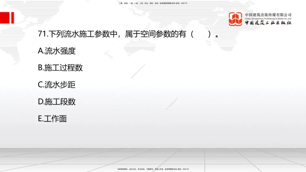 09.23一建《机电》考后估分课_2026年一级建造师_2026年一建机电_2026年一建机电SVIP_2026一建机电SVIP_03-习题精析✿实战特训✿模考通关_01-2026年一建机电-建工社-考后估分公开-闫娜