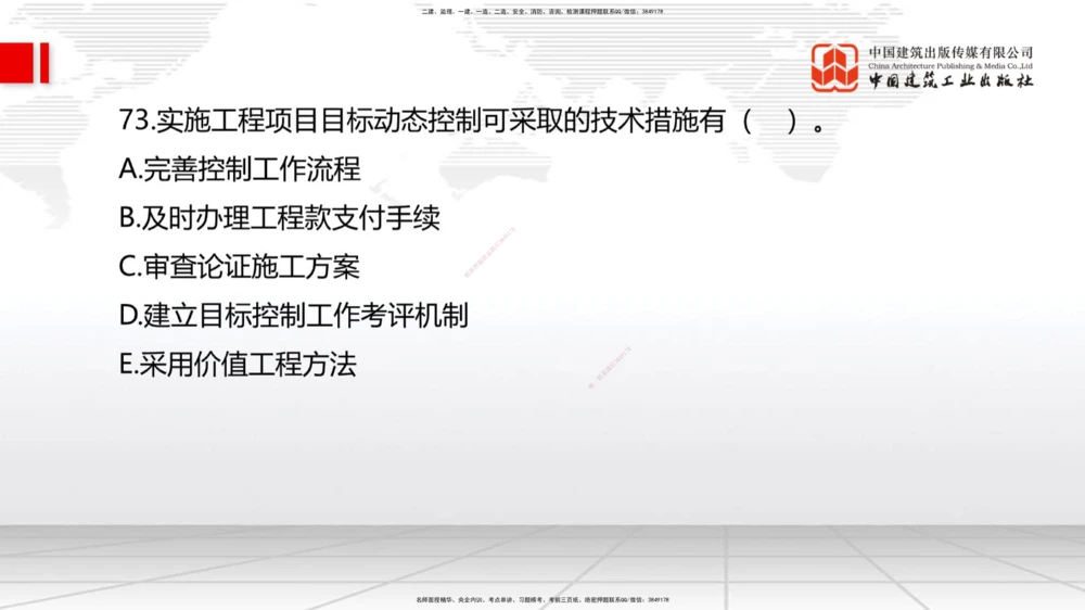 09.23一建《机电》考后估分课_2026年一级建造师_2026年一建机电_2026年一建机电SVIP_2026一建机电SVIP_03-习题精析✿实战特训✿模考通关_01-2026年一建机电-建工社-考后估分公开-闫娜