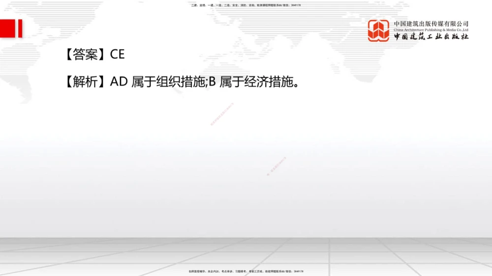 09.23一建《机电》考后估分课_2026年一级建造师_2026年一建机电_2026年一建机电SVIP_2026一建机电SVIP_03-习题精析✿实战特训✿模考通关_01-2026年一建机电-建工社-考后估分公开-闫娜
