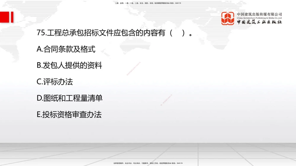 09.23一建《机电》考后估分课_2026年一级建造师_2026年一建机电_2026年一建机电SVIP_2026一建机电SVIP_03-习题精析✿实战特训✿模考通关_01-2026年一建机电-建工社-考后估分公开-闫娜