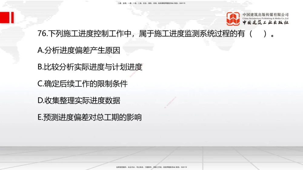 09.23一建《机电》考后估分课_2026年一级建造师_2026年一建机电_2026年一建机电SVIP_2026一建机电SVIP_03-习题精析✿实战特训✿模考通关_01-2026年一建机电-建工社-考后估分公开-闫娜