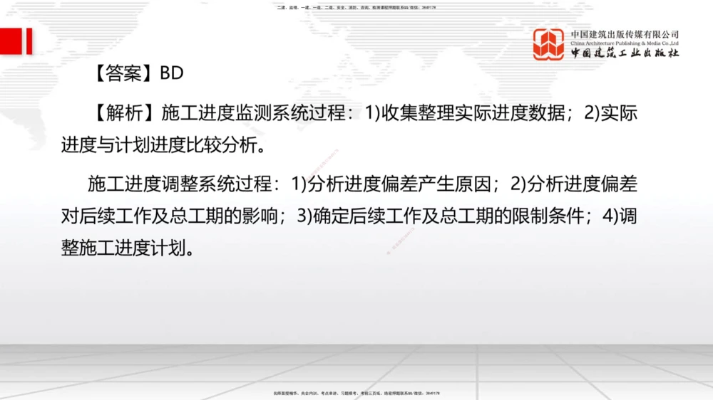09.23一建《机电》考后估分课_2026年一级建造师_2026年一建机电_2026年一建机电SVIP_2026一建机电SVIP_03-习题精析✿实战特训✿模考通关_01-2026年一建机电-建工社-考后估分公开-闫娜