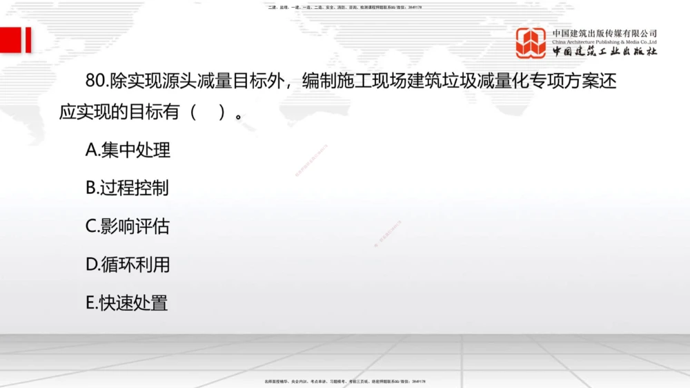 09.23一建《机电》考后估分课_2026年一级建造师_2026年一建机电_2026年一建机电SVIP_2026一建机电SVIP_03-习题精析✿实战特训✿模考通关_01-2026年一建机电-建工社-考后估分公开-闫娜