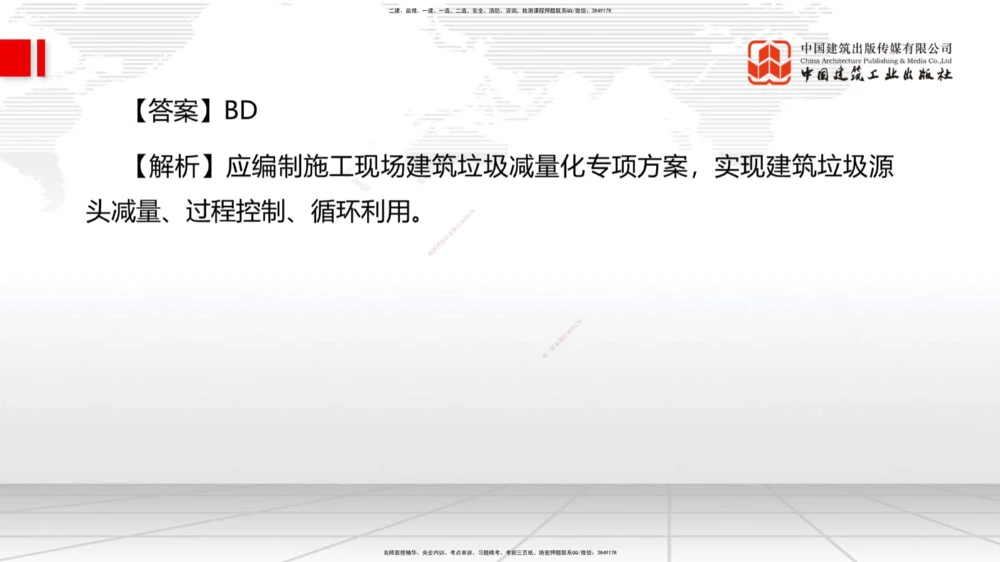 09.23一建《机电》考后估分课_2026年一级建造师_2026年一建机电_2026年一建机电SVIP_2026一建机电SVIP_03-习题精析✿实战特训✿模考通关_01-2026年一建机电-建工社-考后估分公开-闫娜