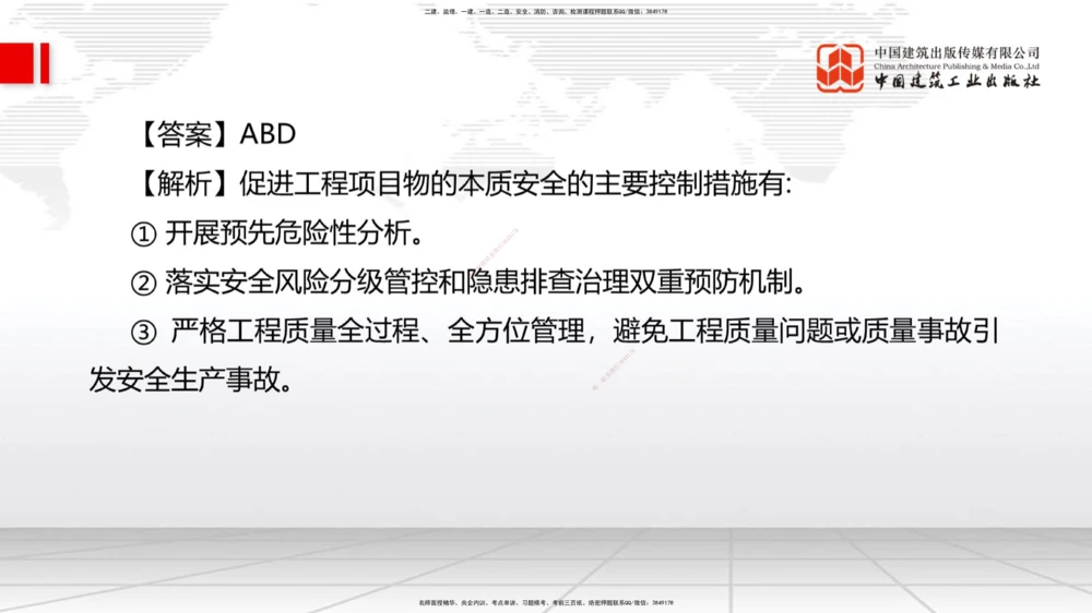 09.23一建《机电》考后估分课_2026年一级建造师_2026年一建机电_2026年一建机电SVIP_2026一建机电SVIP_03-习题精析✿实战特训✿模考通关_01-2026年一建机电-建工社-考后估分公开-闫娜